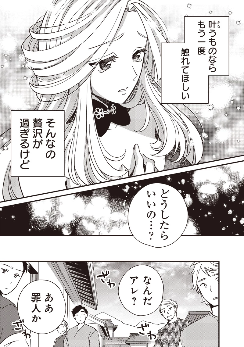 皇帝の孫に転生する皇帝 第32.1話 - 3