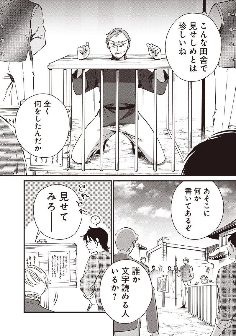 皇帝の孫に転生する皇帝 第32.1話 - 4