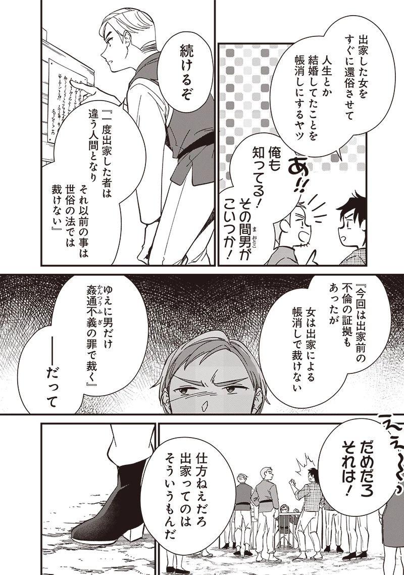 皇帝の孫に転生する皇帝 第32.1話 - 6