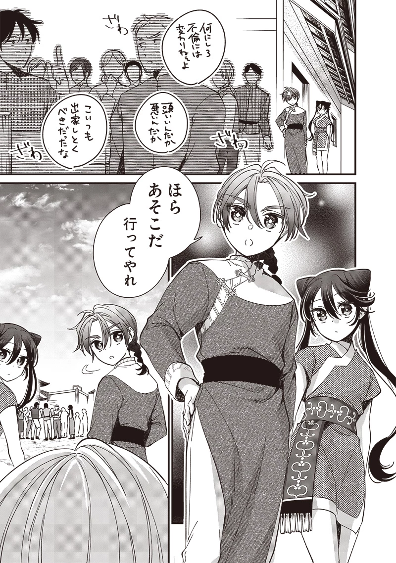 皇帝の孫に転生する皇帝 第32.1話 - 7