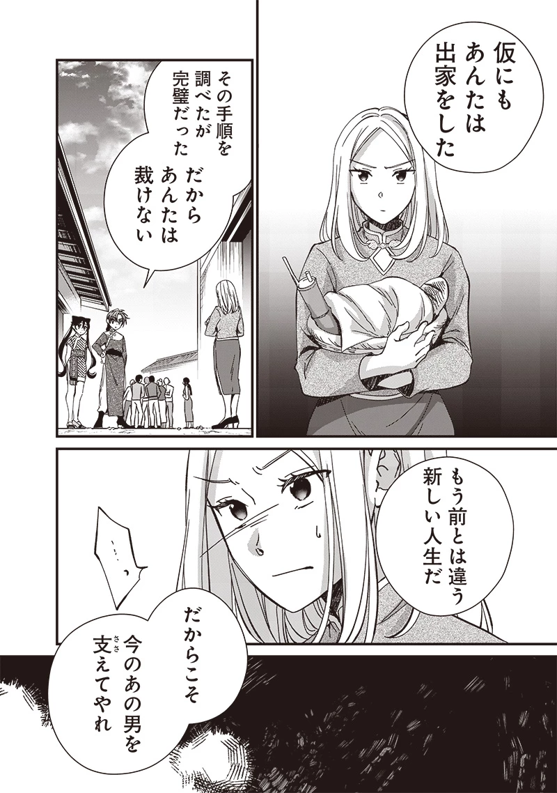 皇帝の孫に転生する皇帝 第32.1話 - 8