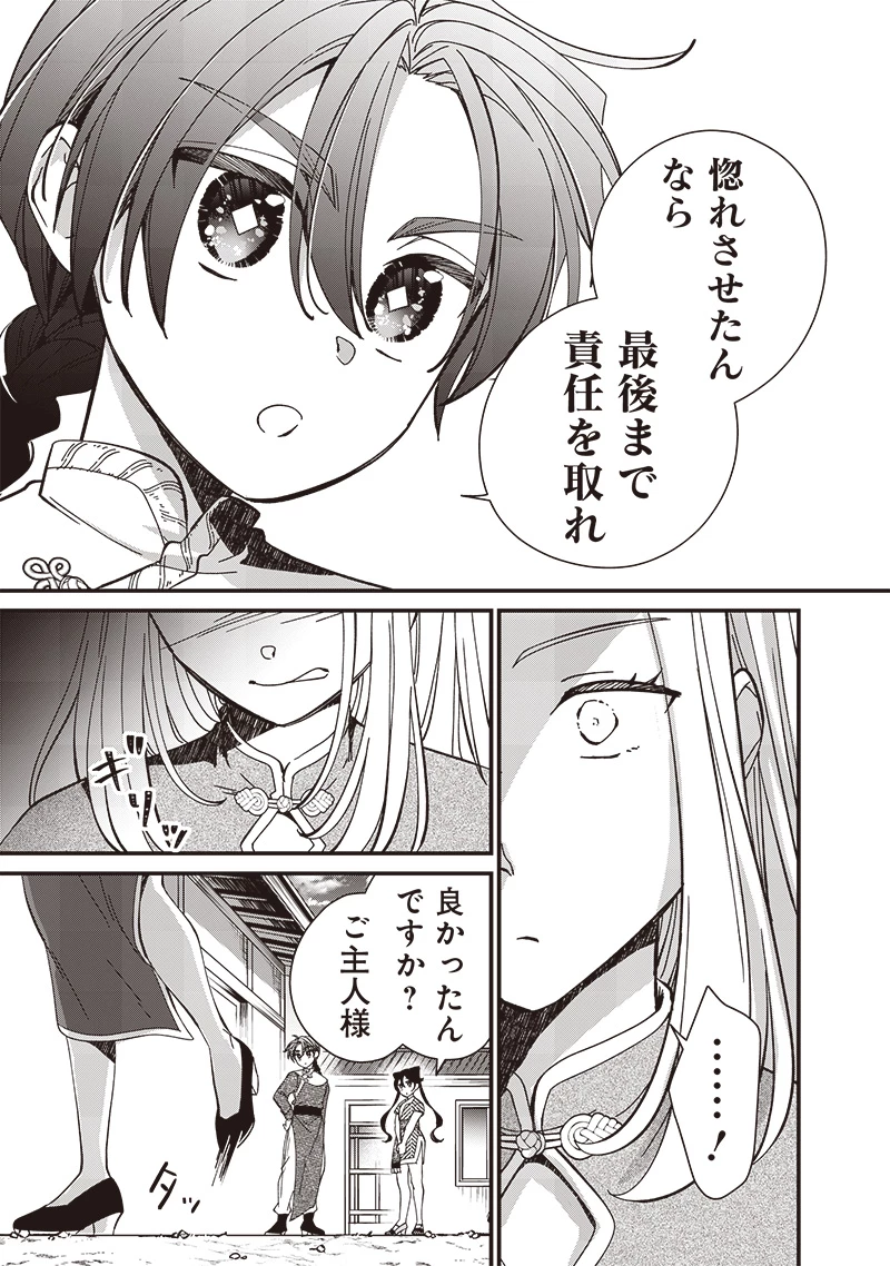 皇帝の孫に転生する皇帝 第32.1話 - 9