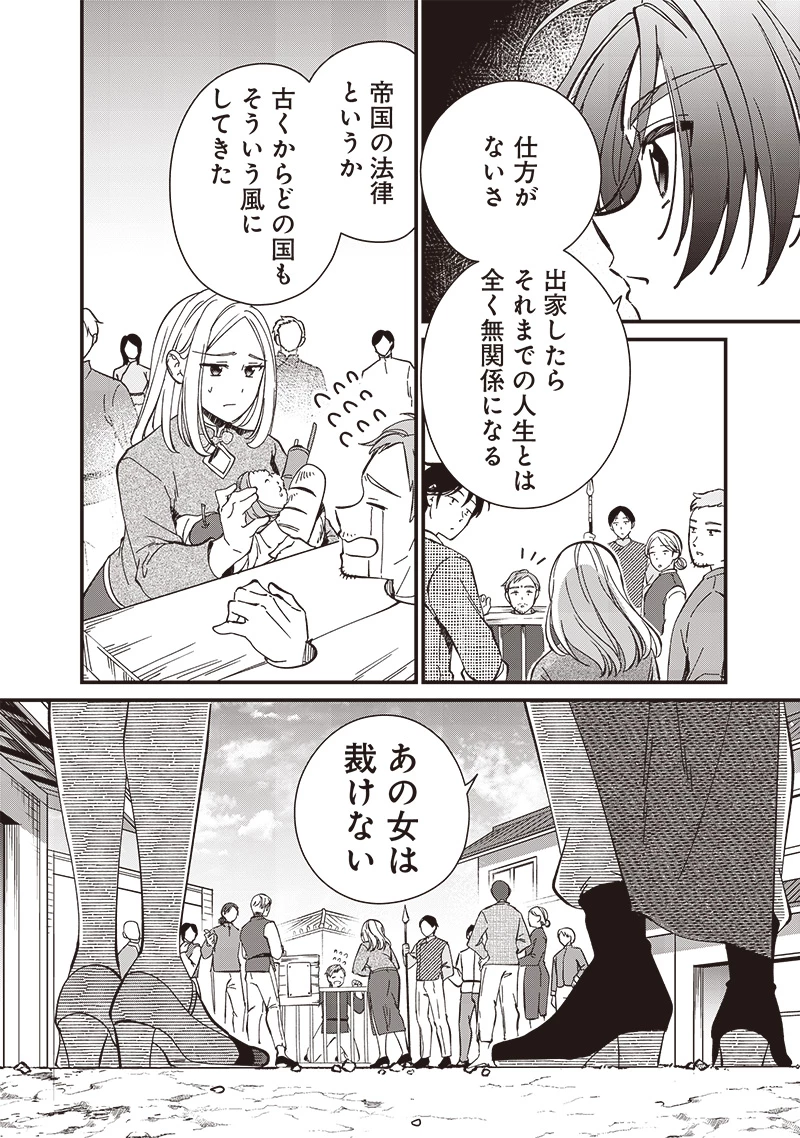 皇帝の孫に転生する皇帝 第32.1話 - 10