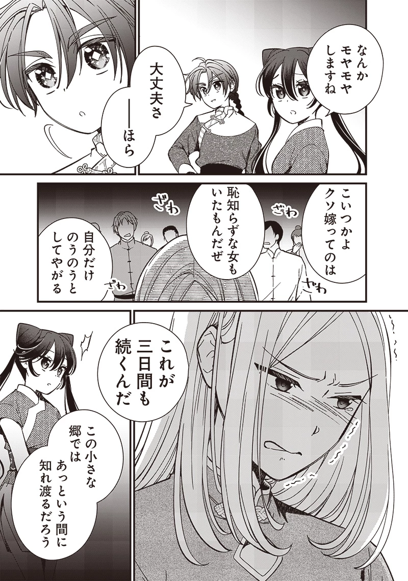 皇帝の孫に転生する皇帝 第32.1話 - 11