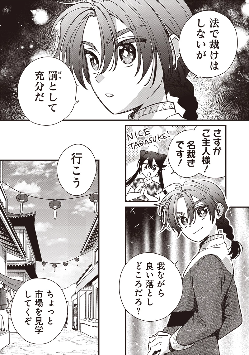 皇帝の孫に転生する皇帝 第32.1話 - 12