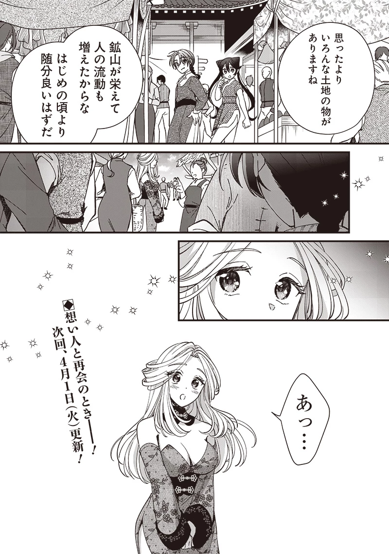 皇帝の孫に転生する皇帝 第32.1話 - 13