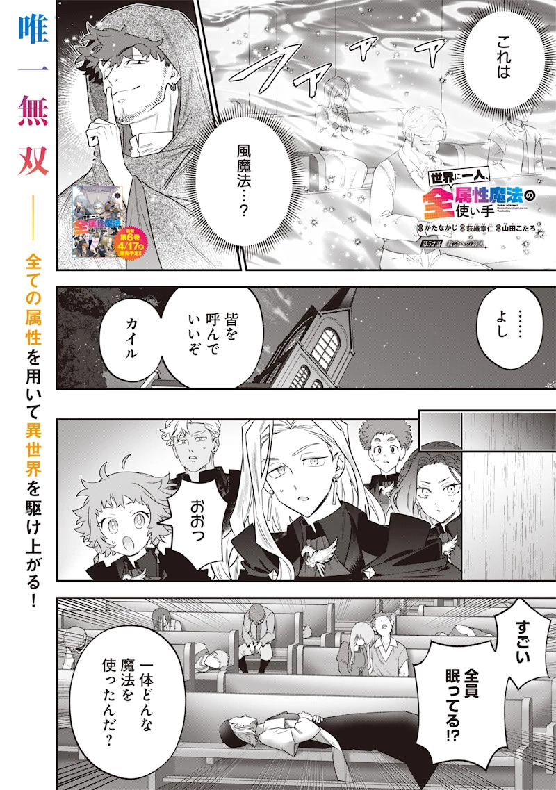 世界に一人、全属性魔法の使い手 第52話 - 2