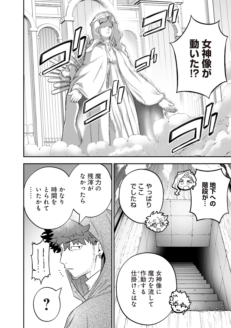 世界に一人、全属性魔法の使い手 第52話 - 4