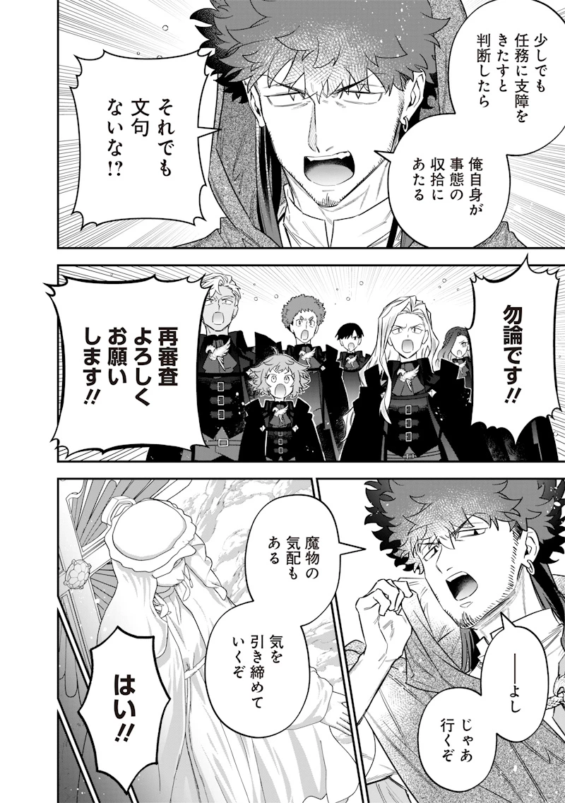 世界に一人、全属性魔法の使い手 第52話 - 6