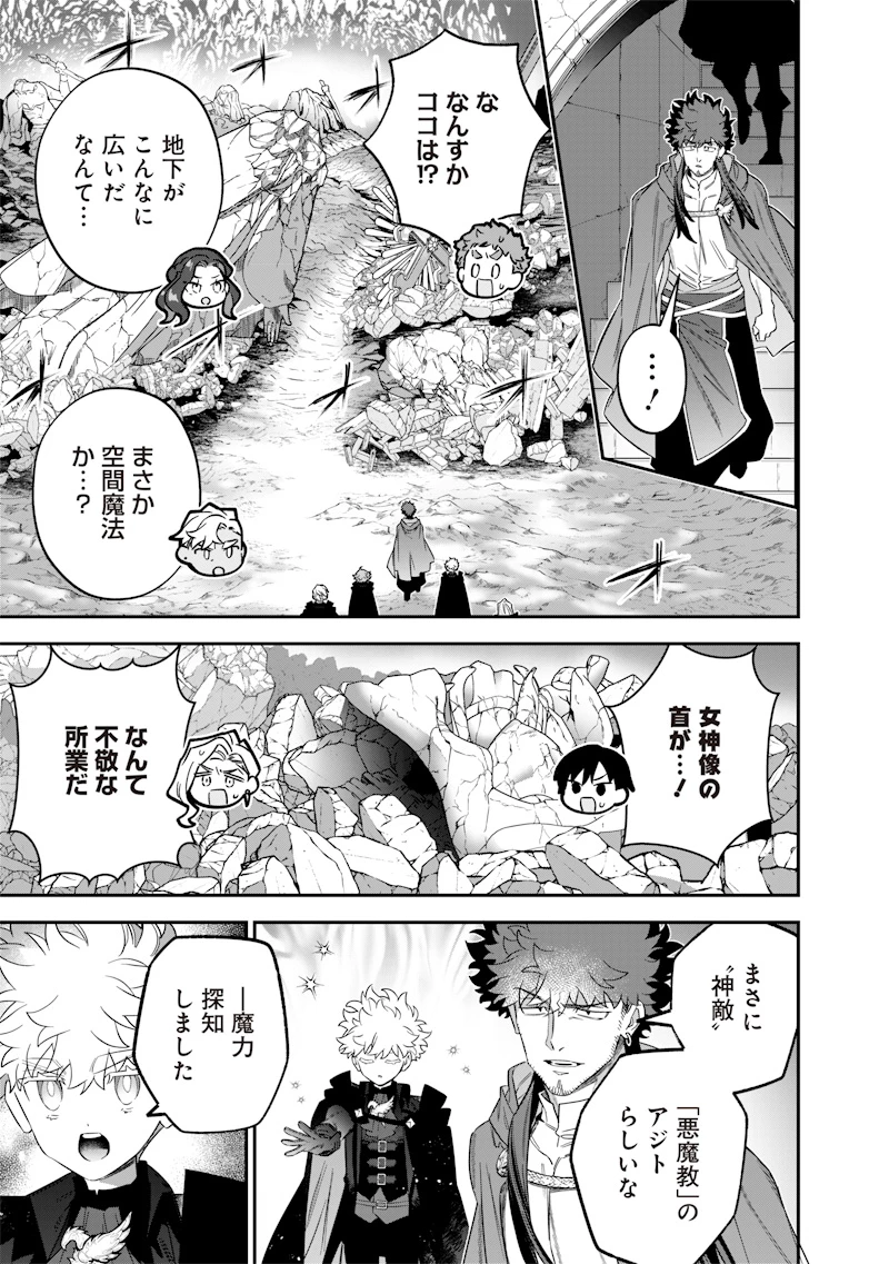 世界に一人、全属性魔法の使い手 第52話 - 7