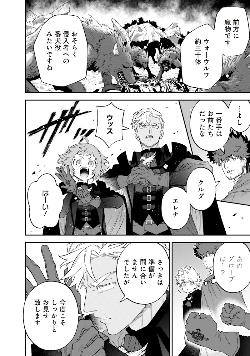 世界に一人、全属性魔法の使い手 第52話 - 8