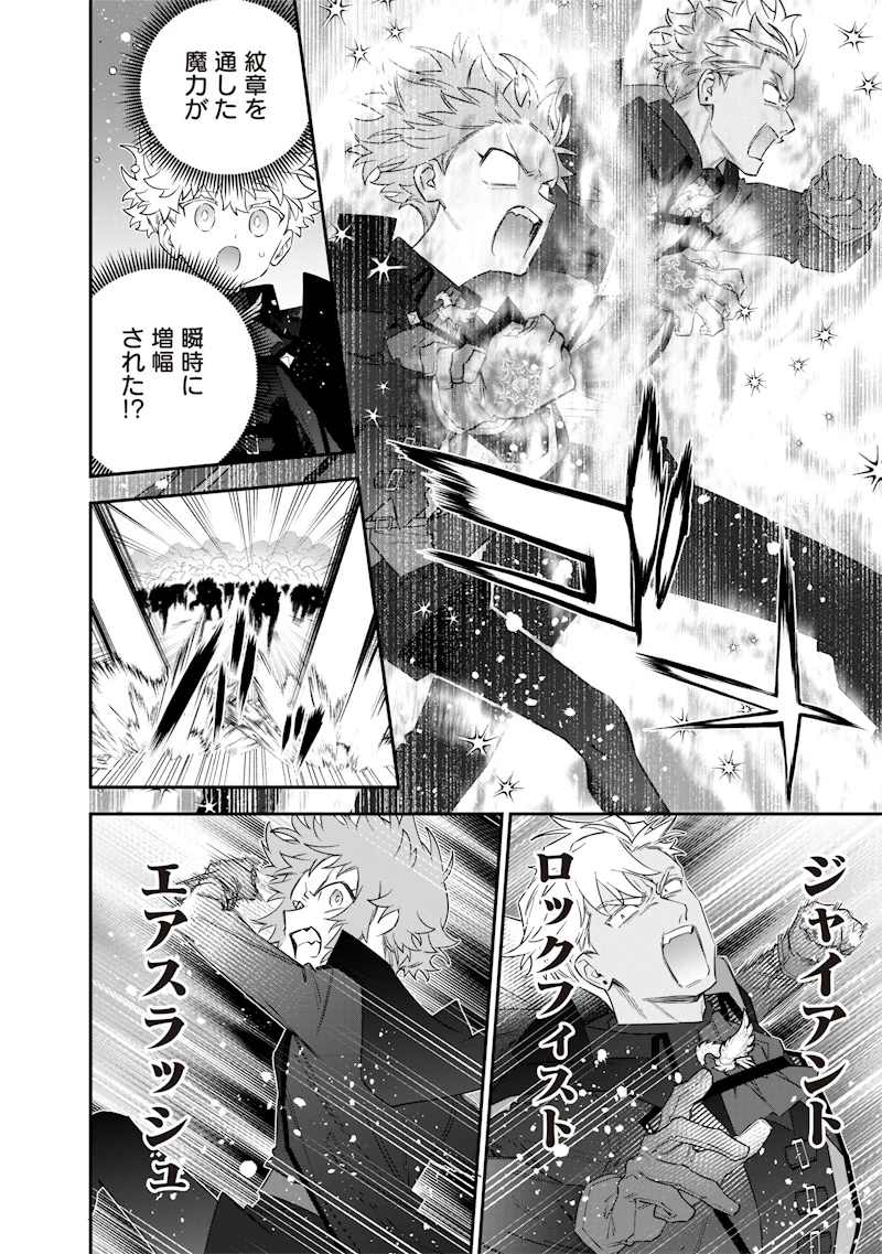 世界に一人、全属性魔法の使い手 第52話 - 10