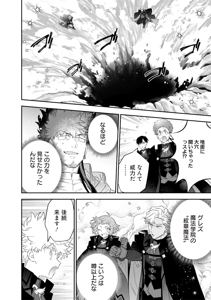 世界に一人、全属性魔法の使い手 第52話 - 12