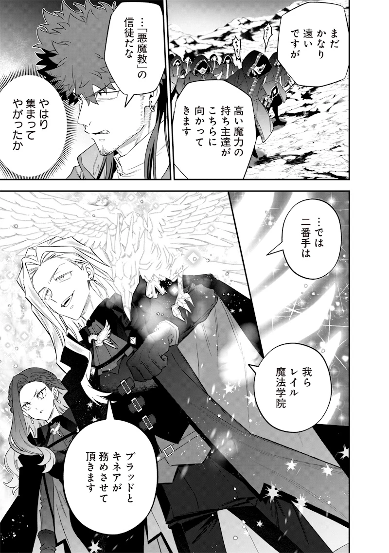 世界に一人、全属性魔法の使い手 第52話 - 13