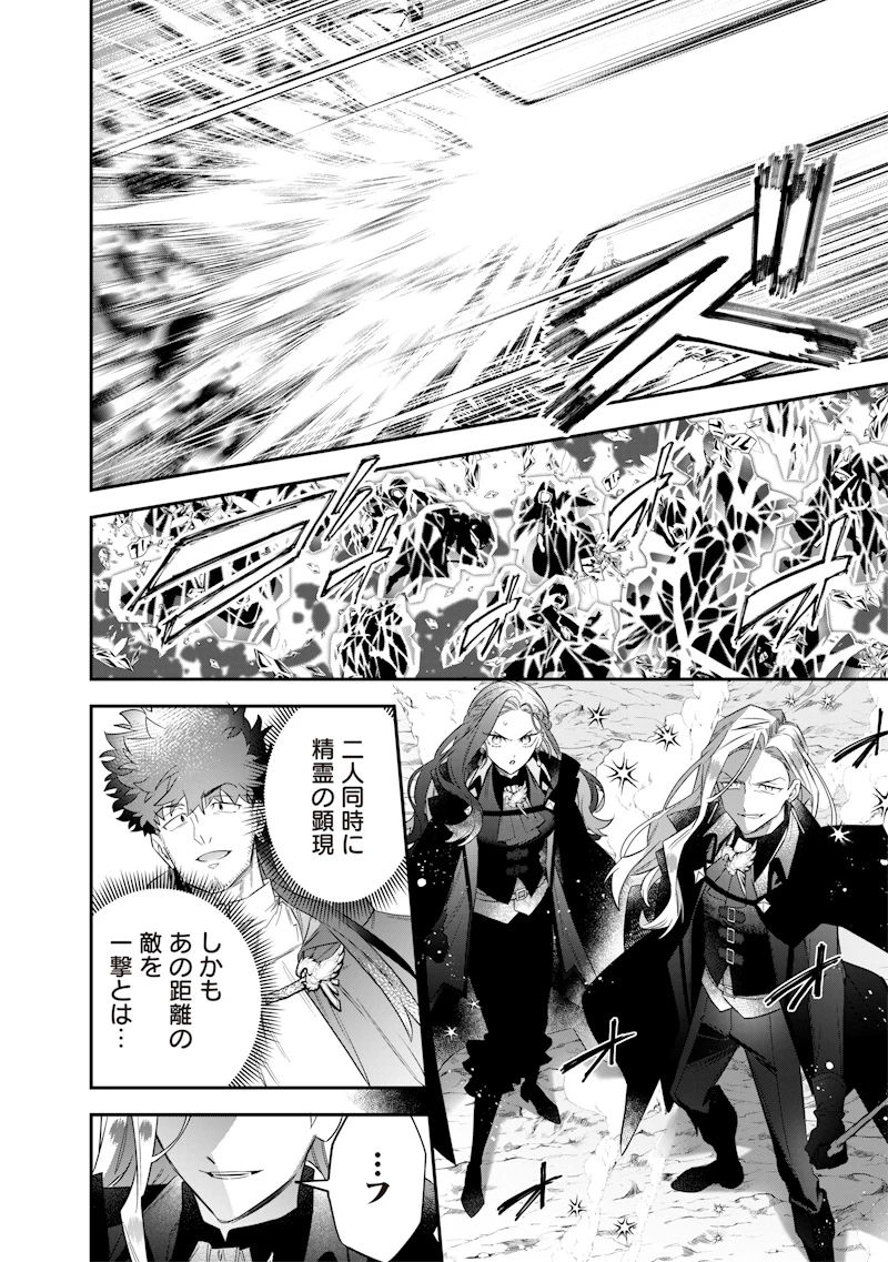 世界に一人、全属性魔法の使い手 第52話 - 16