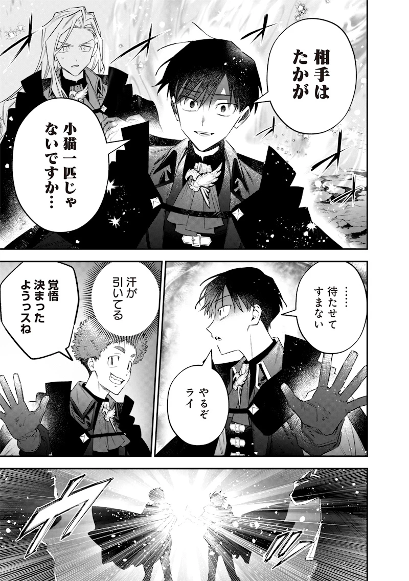 世界に一人、全属性魔法の使い手 第52話 - 19