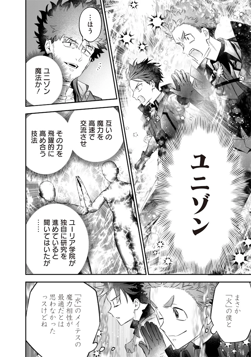 世界に一人、全属性魔法の使い手 第52話 - 20