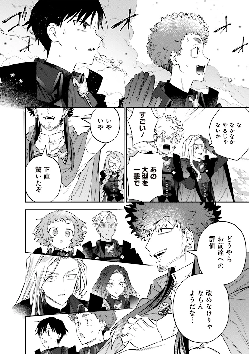 世界に一人、全属性魔法の使い手 第52話 - 22