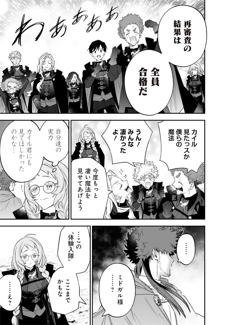 世界に一人、全属性魔法の使い手 第52話 - 23