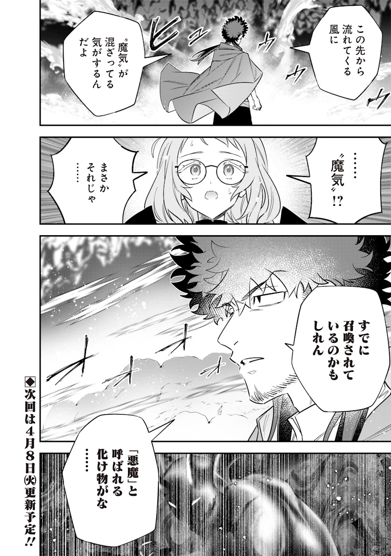 世界に一人、全属性魔法の使い手 第52話 - 24