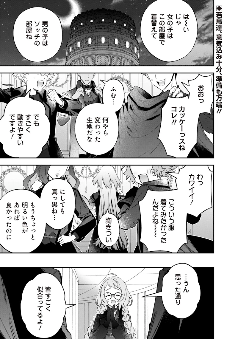 世界に一人、全属性魔法の使い手 第51話 - 1