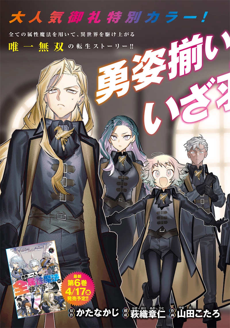 世界に一人、全属性魔法の使い手 第51話 - 3