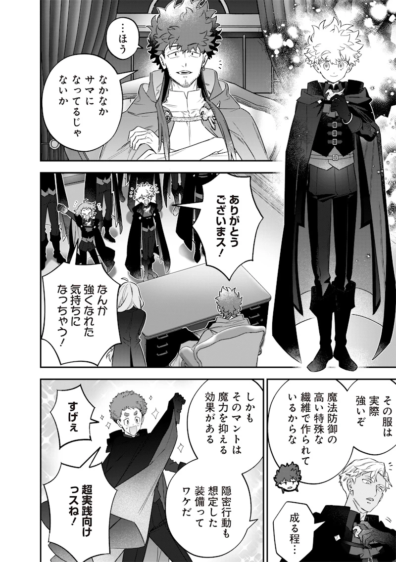 世界に一人、全属性魔法の使い手 第51話 - 4