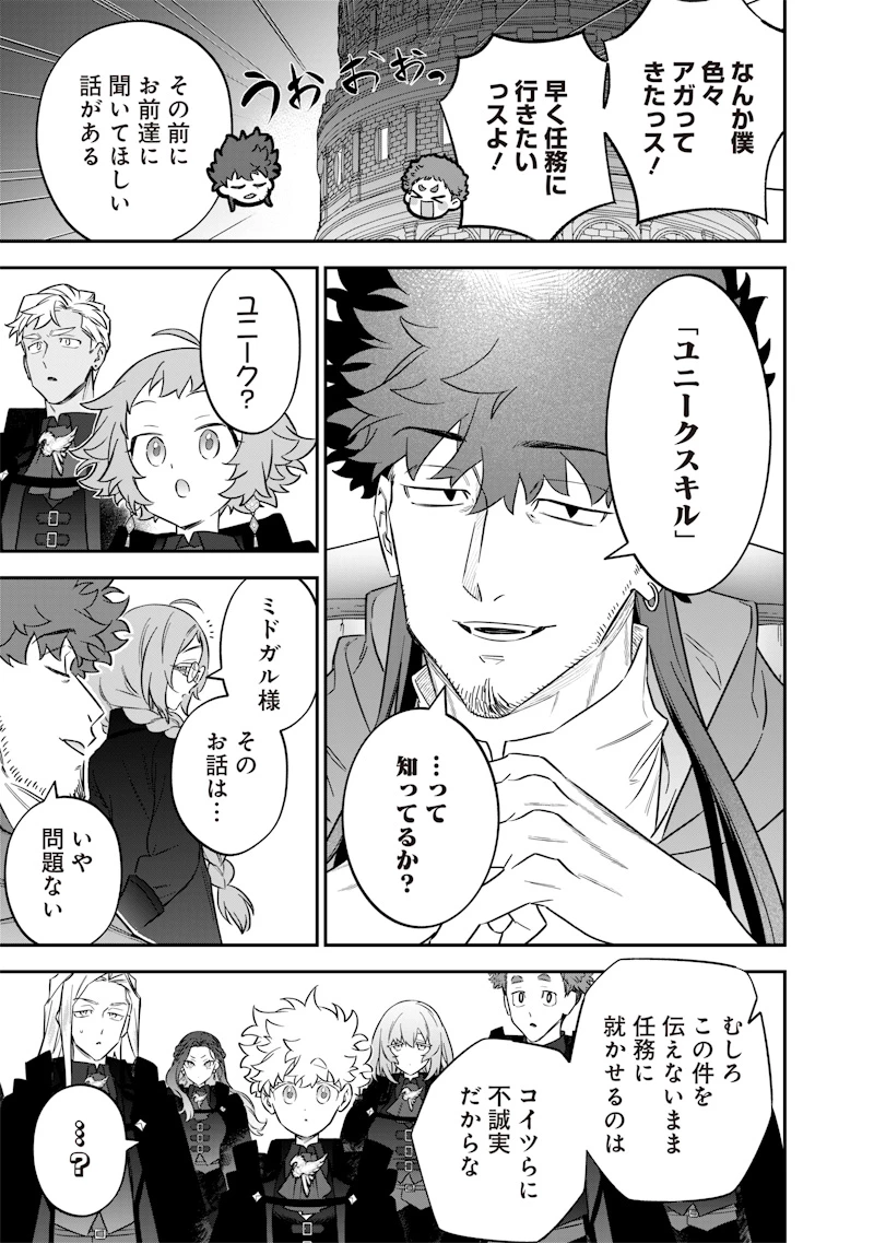 世界に一人、全属性魔法の使い手 第51話 - 5