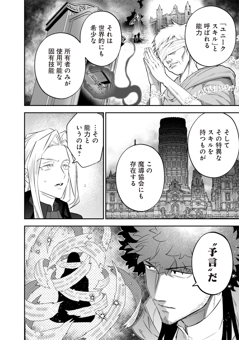 世界に一人、全属性魔法の使い手 第51話 - 6