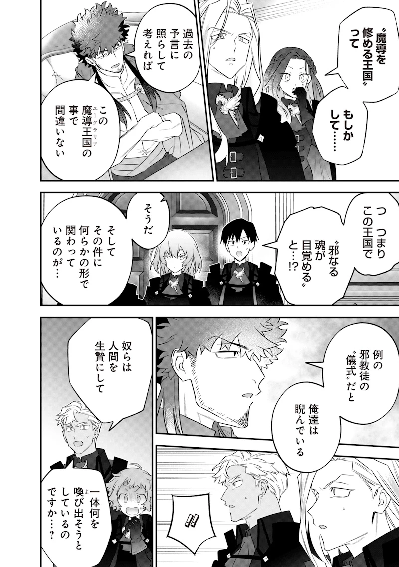 世界に一人、全属性魔法の使い手 第51話 - 8