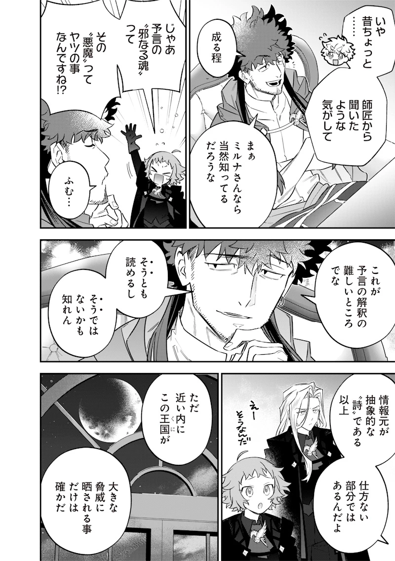 世界に一人、全属性魔法の使い手 第51話 - 10