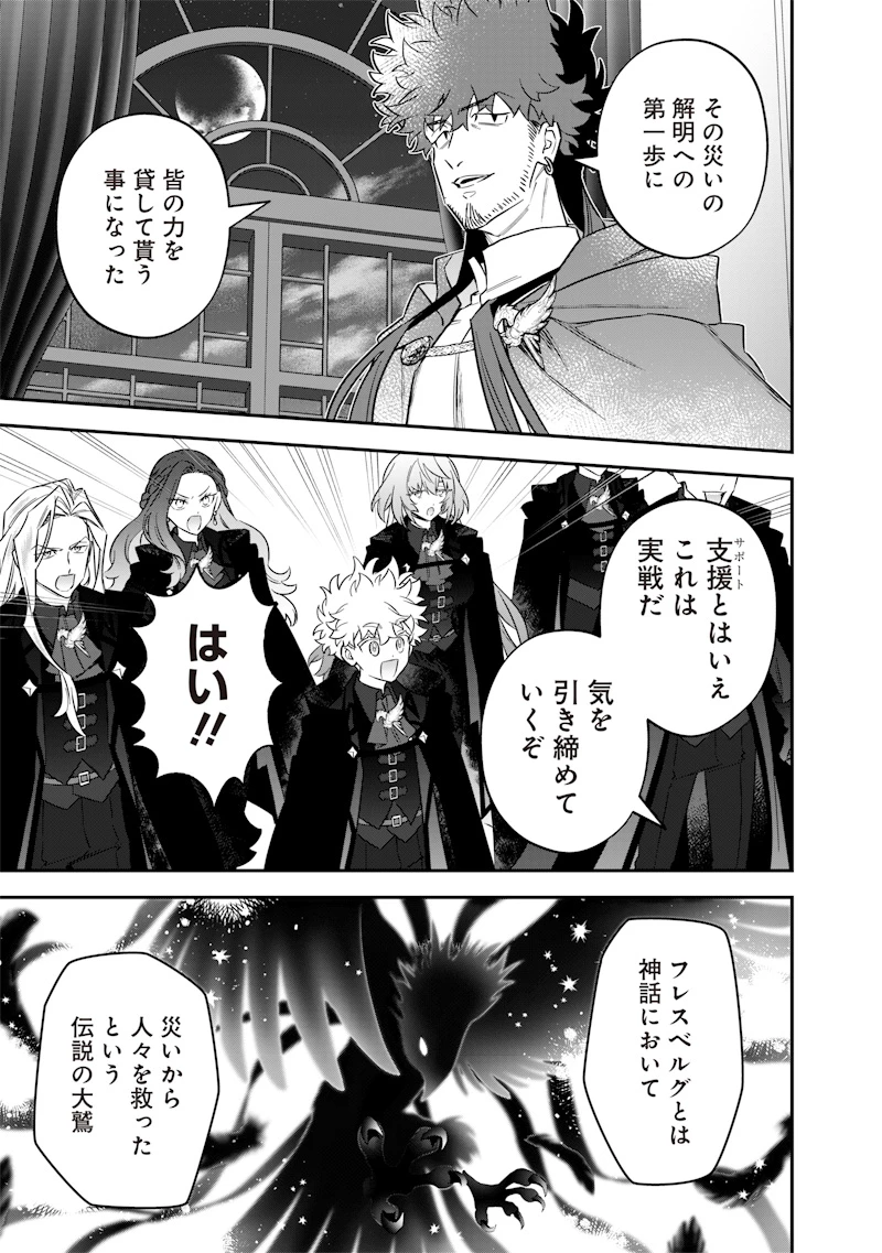 世界に一人、全属性魔法の使い手 第51話 - 11