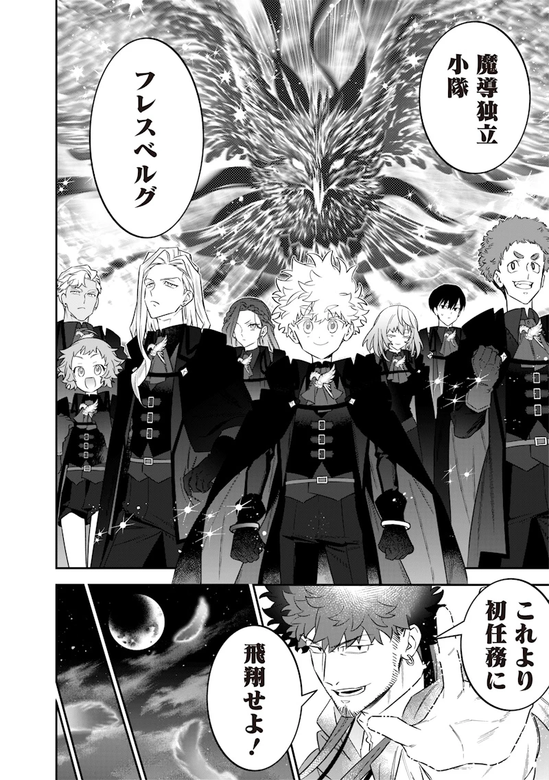 世界に一人、全属性魔法の使い手 第51話 - 12