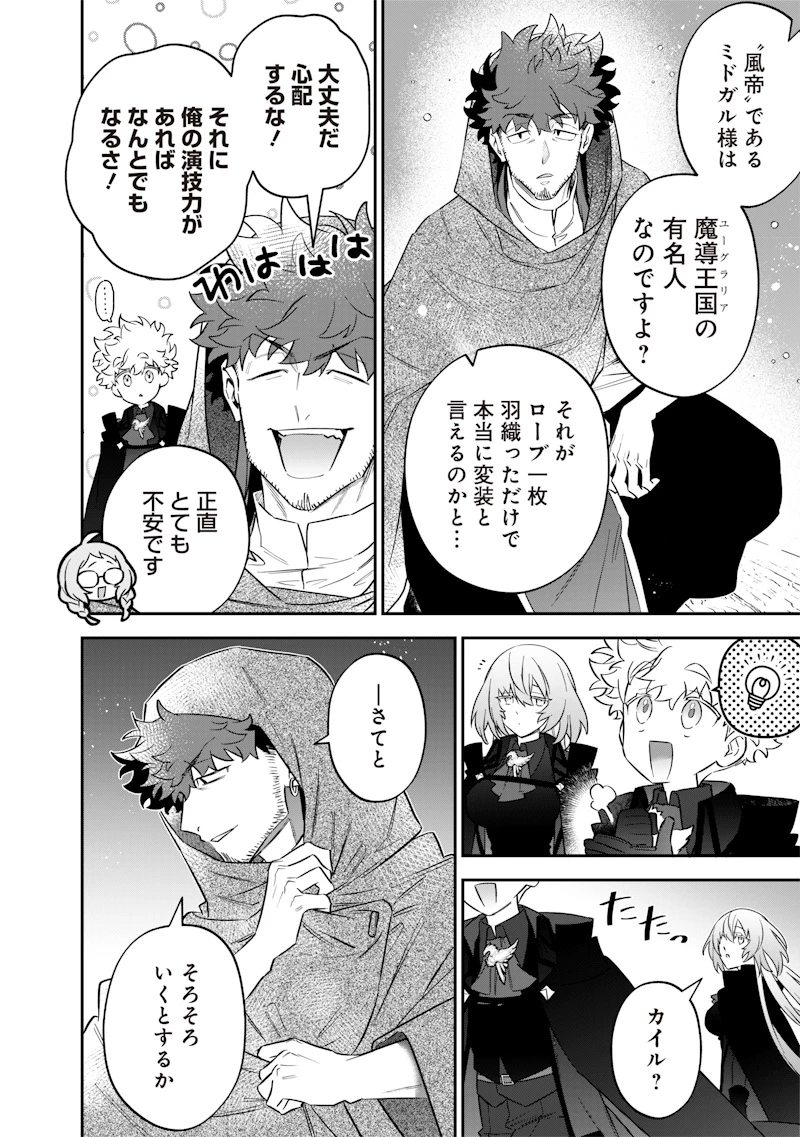 世界に一人、全属性魔法の使い手 第51話 - 14