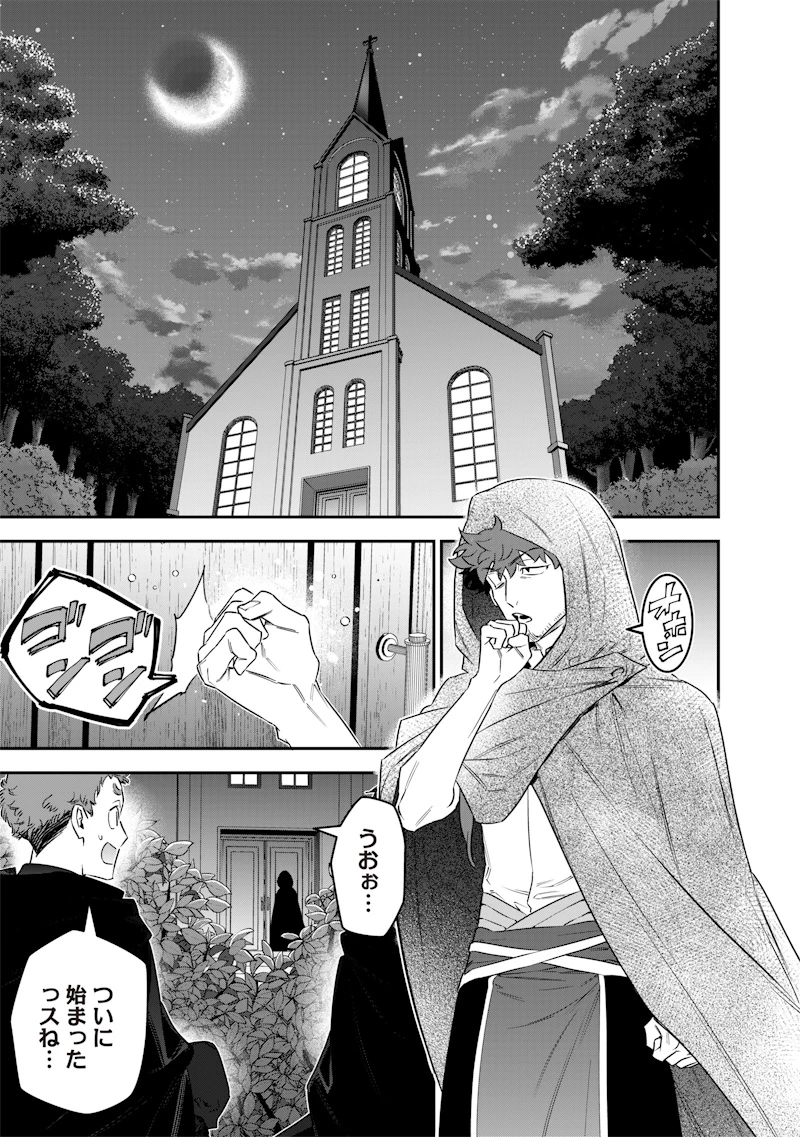 世界に一人、全属性魔法の使い手 第51話 - 15