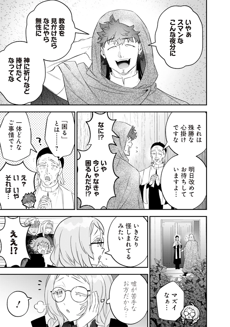 世界に一人、全属性魔法の使い手 第51話 - 17