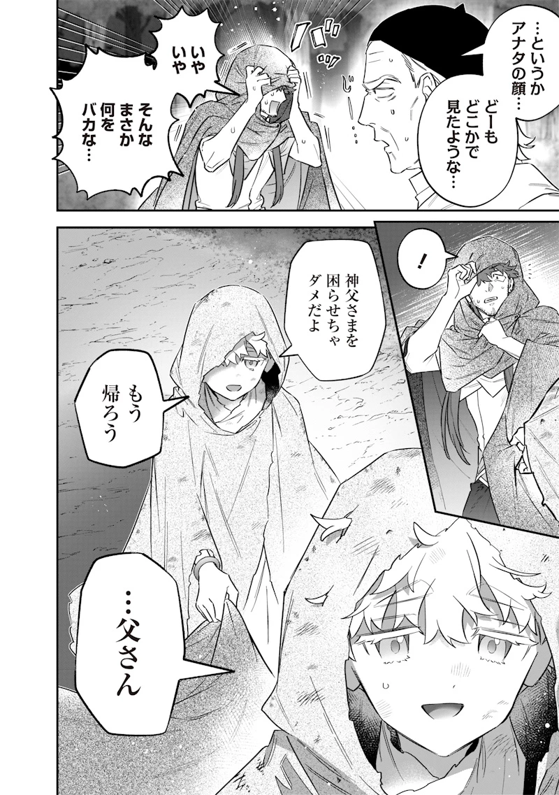 世界に一人、全属性魔法の使い手 第51話 - 18