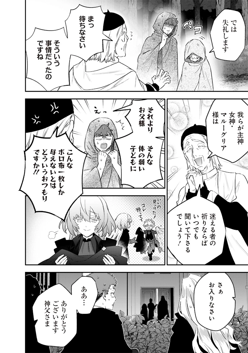 世界に一人、全属性魔法の使い手 第51話 - 20