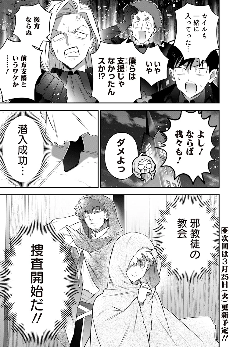 世界に一人、全属性魔法の使い手 第51話 - 21