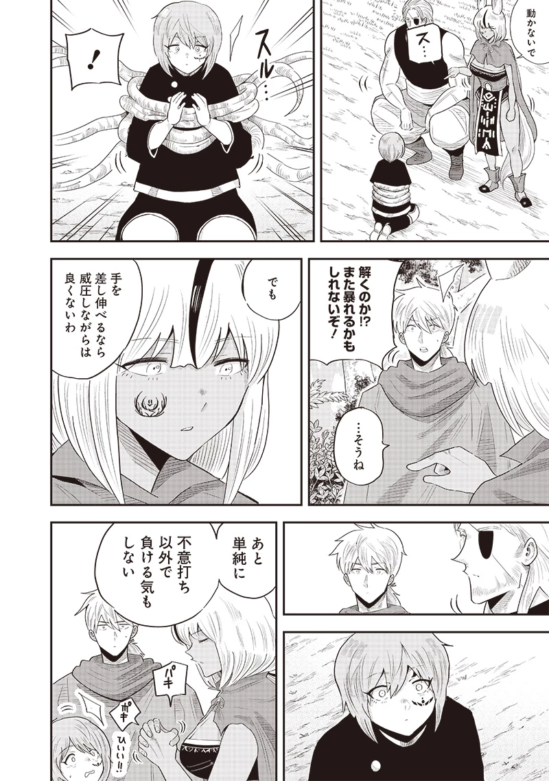 勇者一行の専属医 第21.1話 - 2