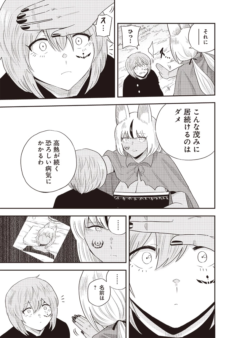 勇者一行の専属医 第21.1話 - 3