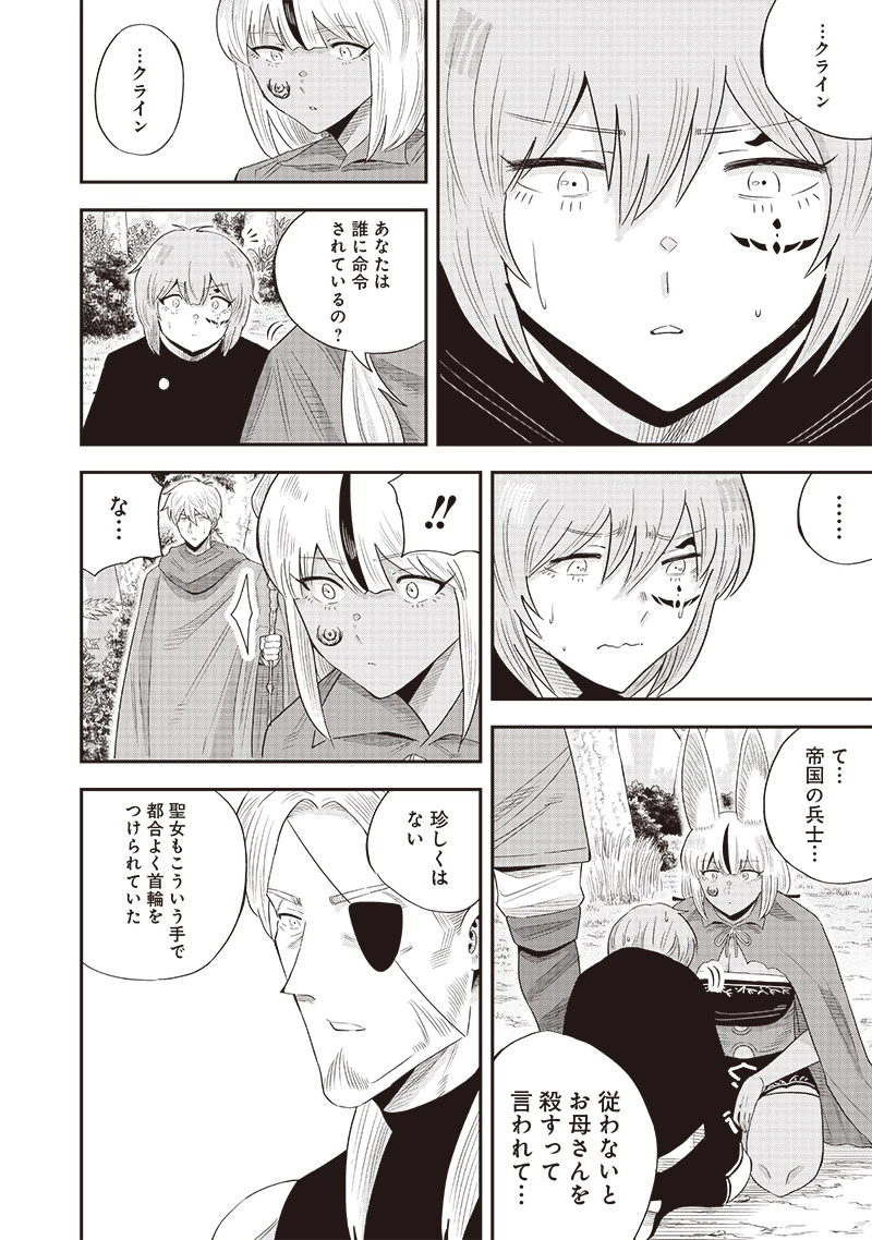 勇者一行の専属医 第21.1話 - 4