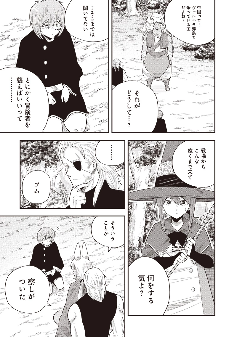 勇者一行の専属医 第21.1話 - 5