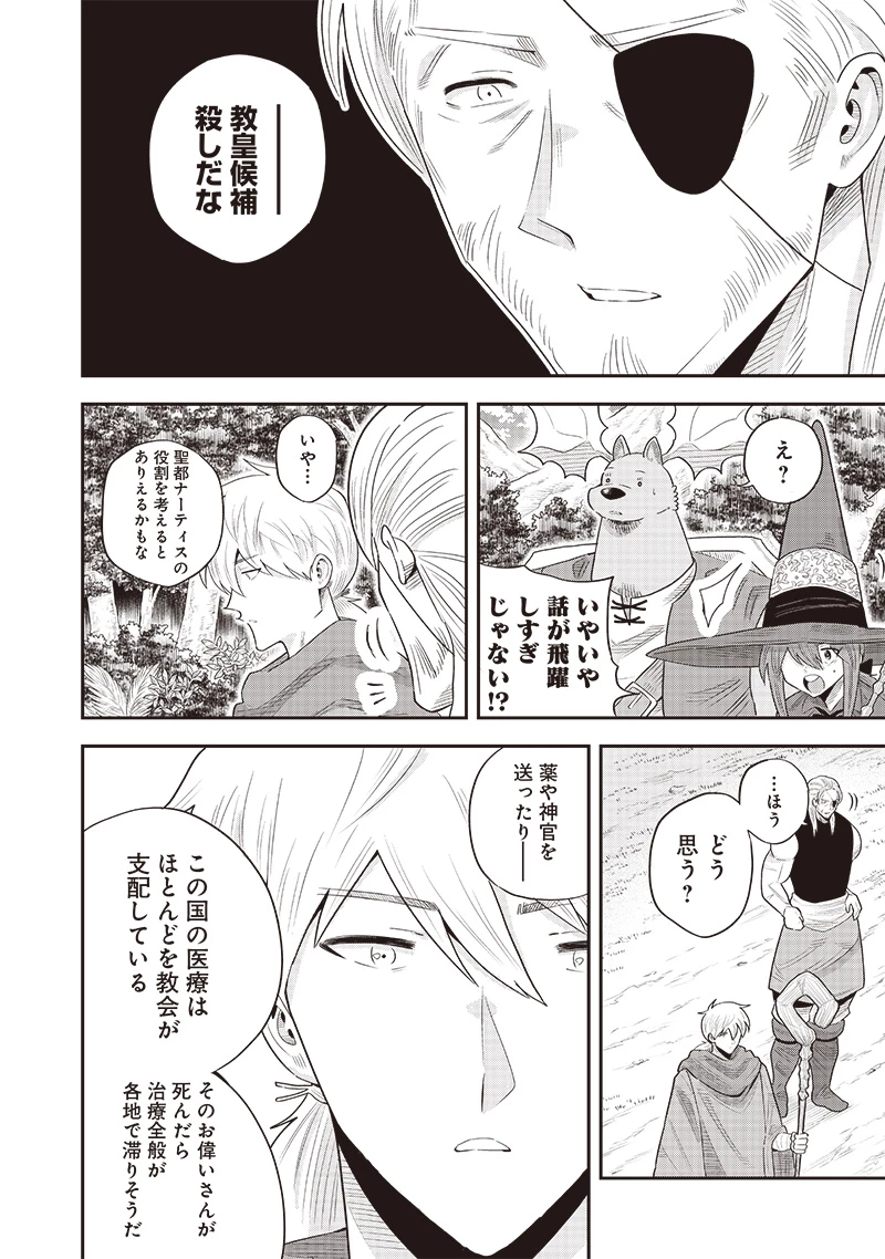 勇者一行の専属医 第21.1話 - 6