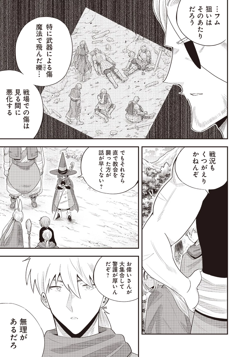 勇者一行の専属医 第21.1話 - 7