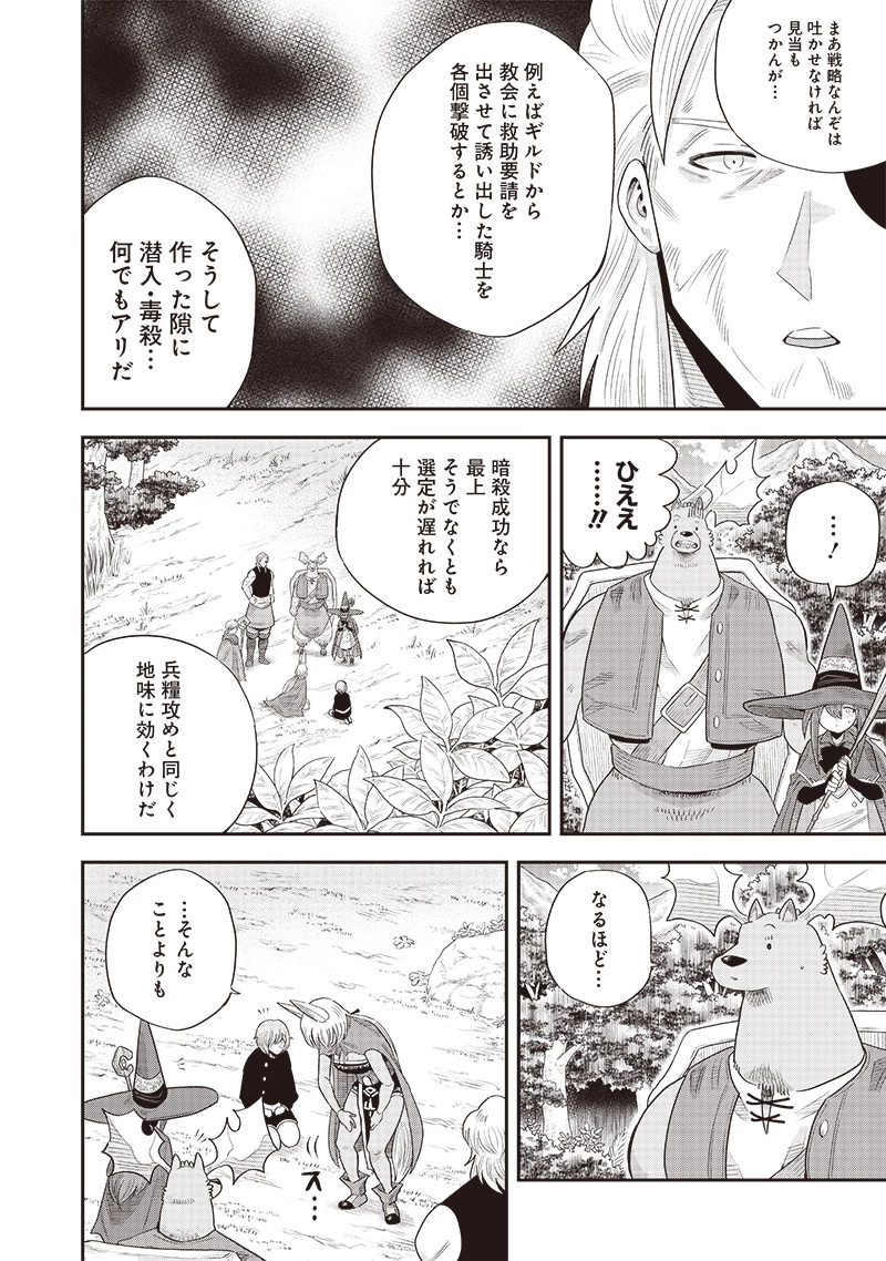 勇者一行の専属医 第21.1話 - 8