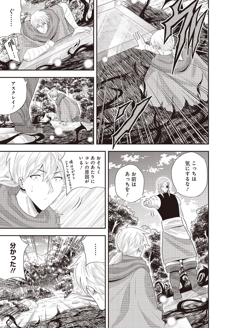 勇者一行の専属医 第20.3話 - 2