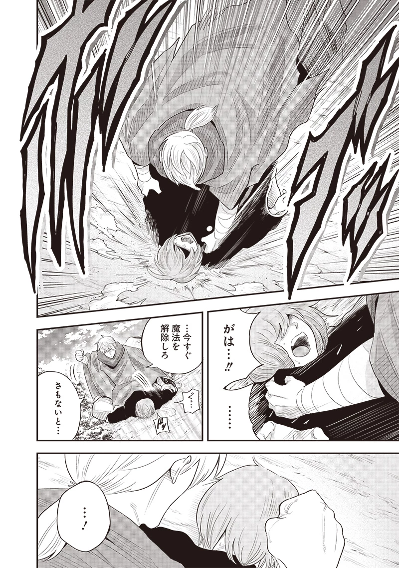 勇者一行の専属医 第20.3話 - 5