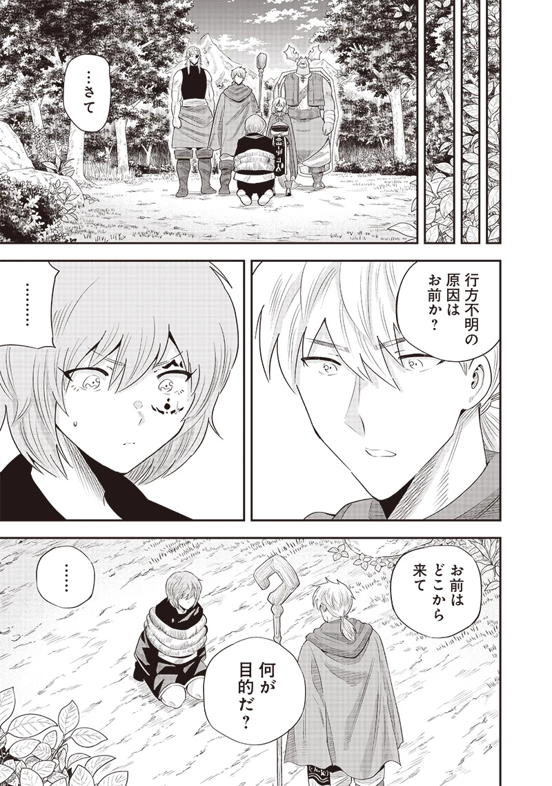 勇者一行の専属医 第20.3話 - 8