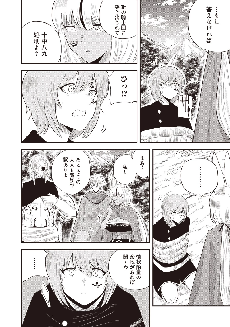 勇者一行の専属医 第20.3話 - 9